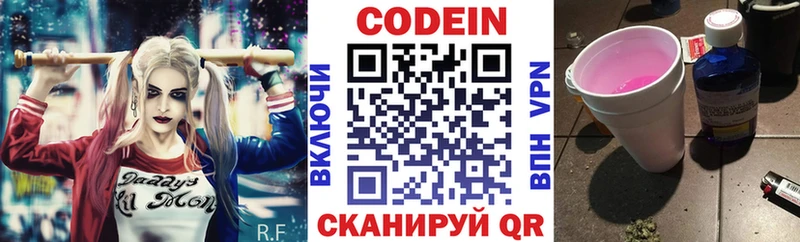 Кодеин напиток Lean (лин)  Белозерск 